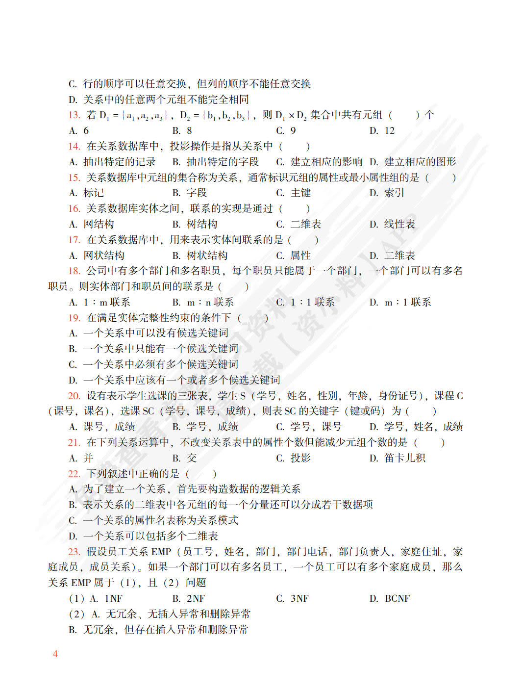数据库系统原理及应用 ——基于达梦8
