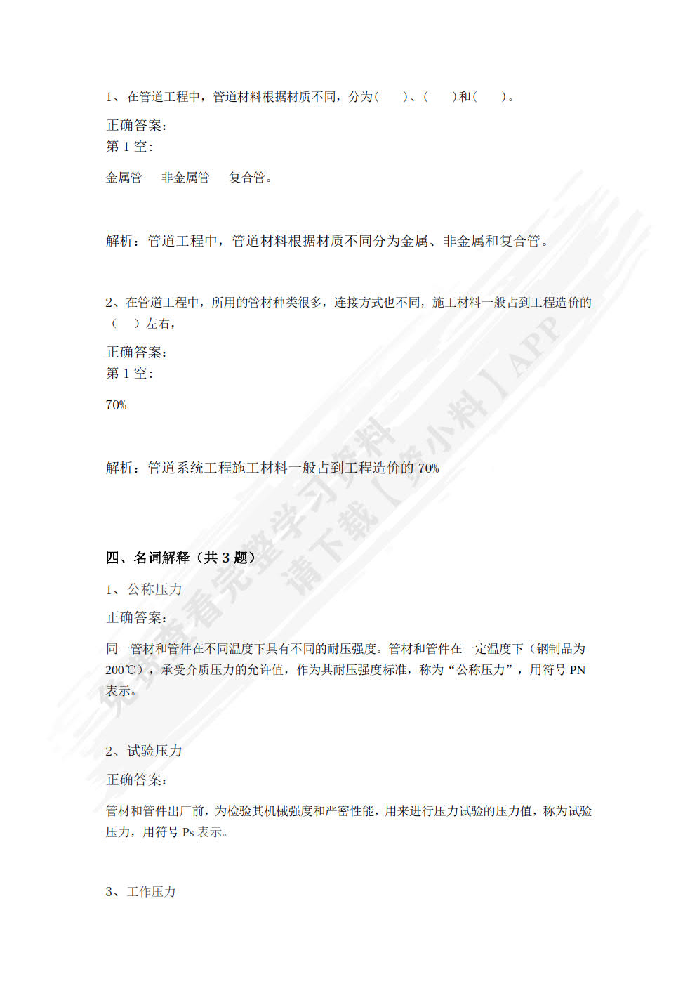 供热通风与空调工程施工技术 第3版