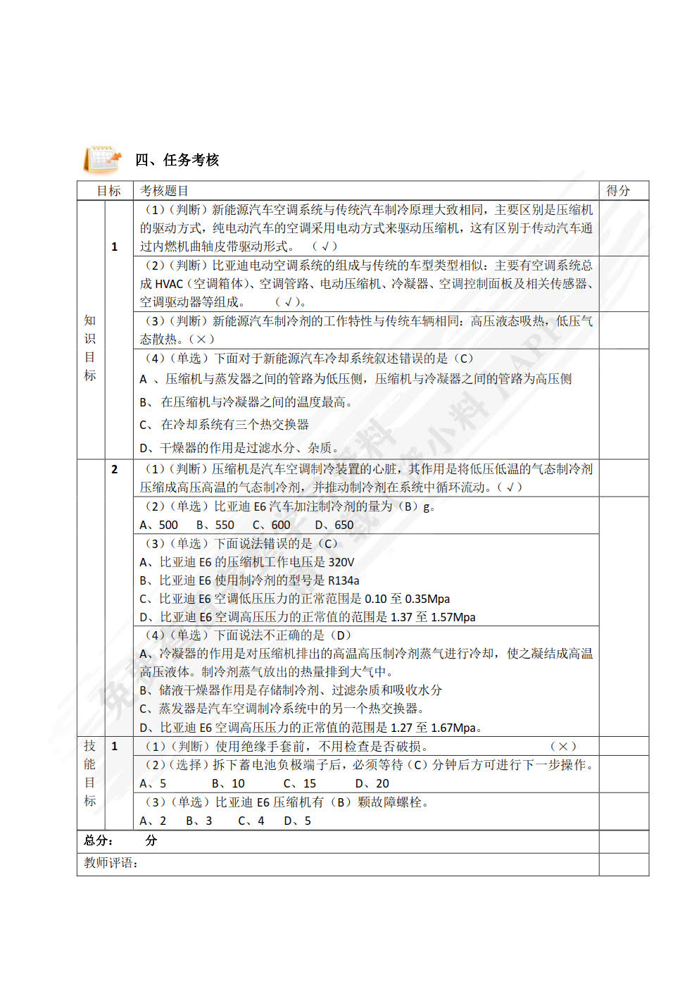 新能源汽车辅助系统检修
