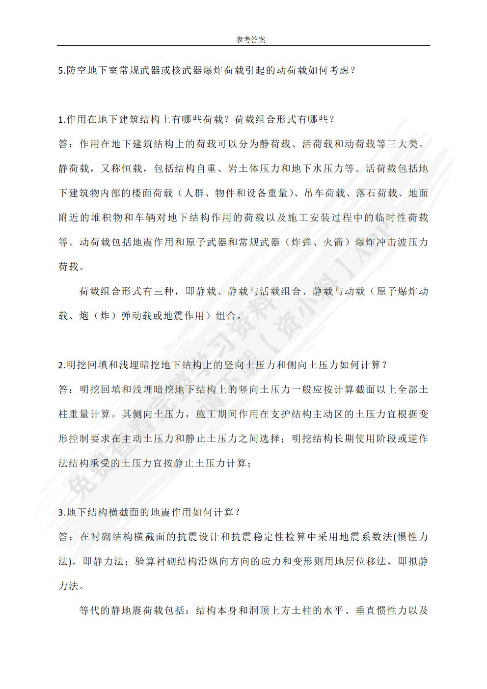 地下建筑结构设计