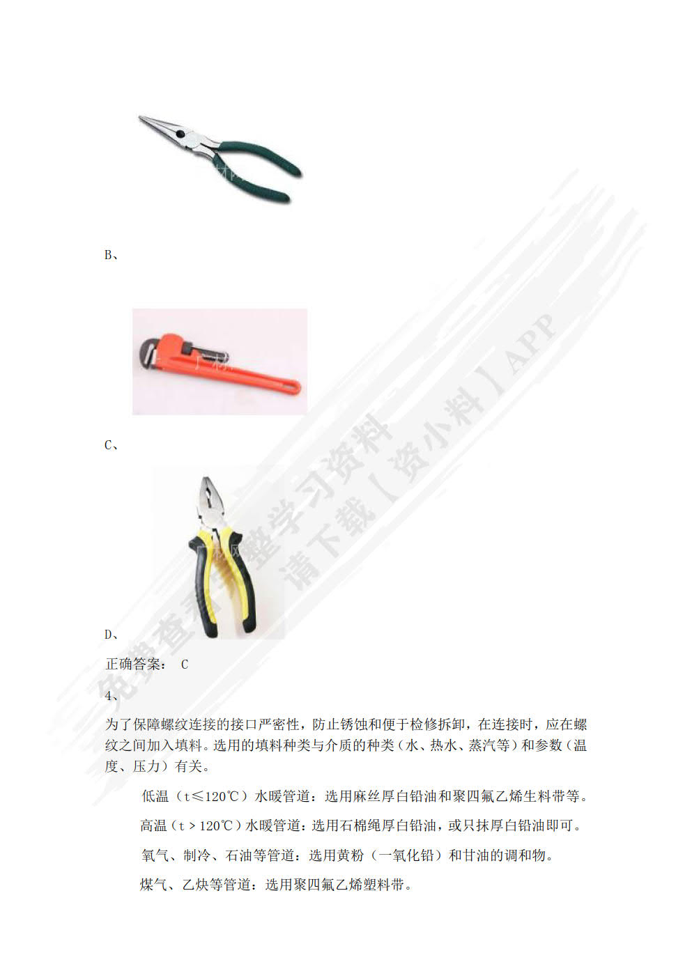 供热通风与空调工程施工技术 第3版