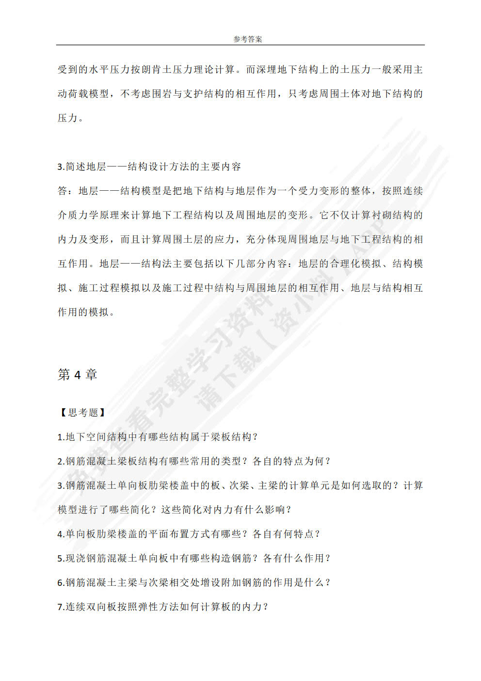 地下建筑结构设计