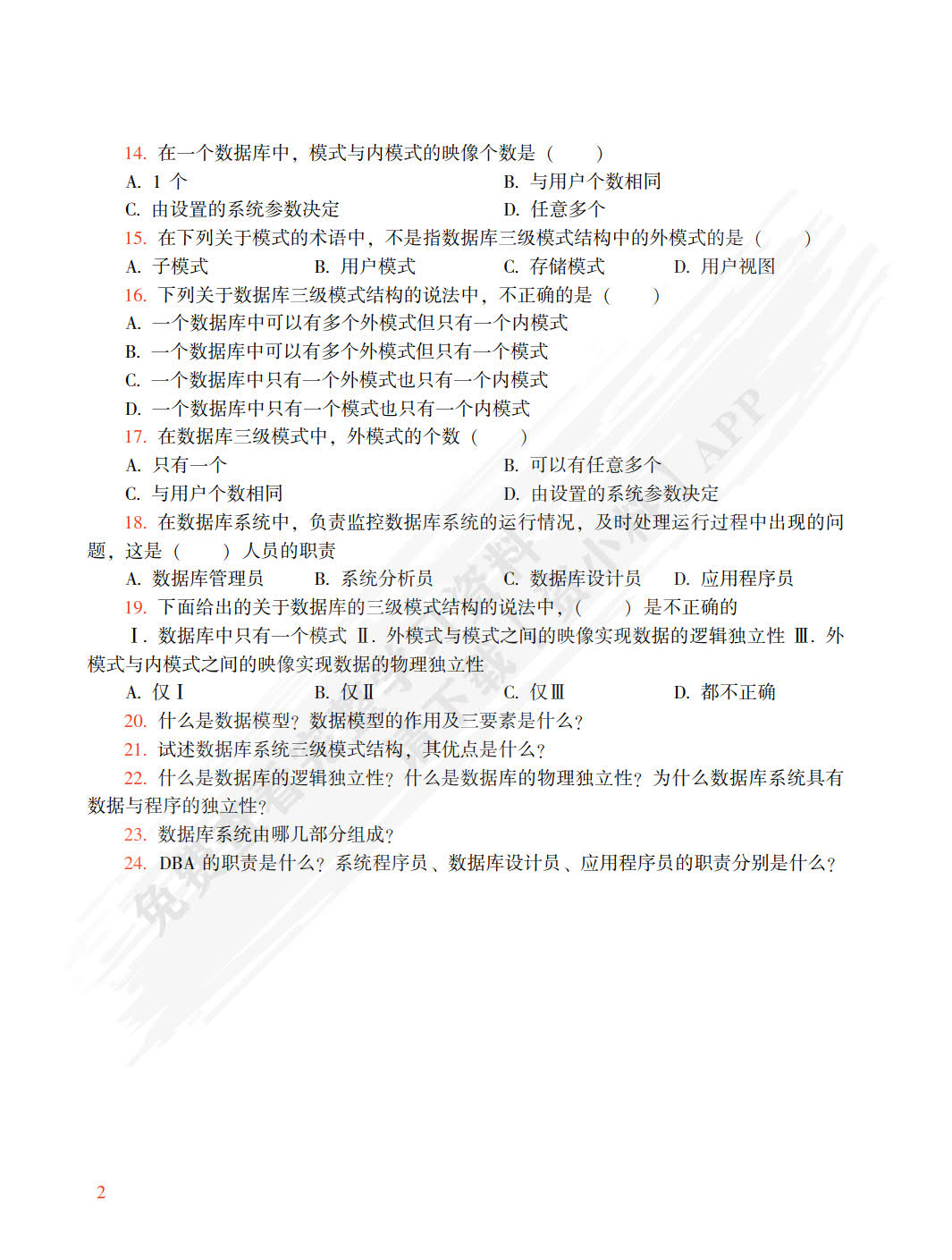 数据库系统原理及应用 ——基于达梦8