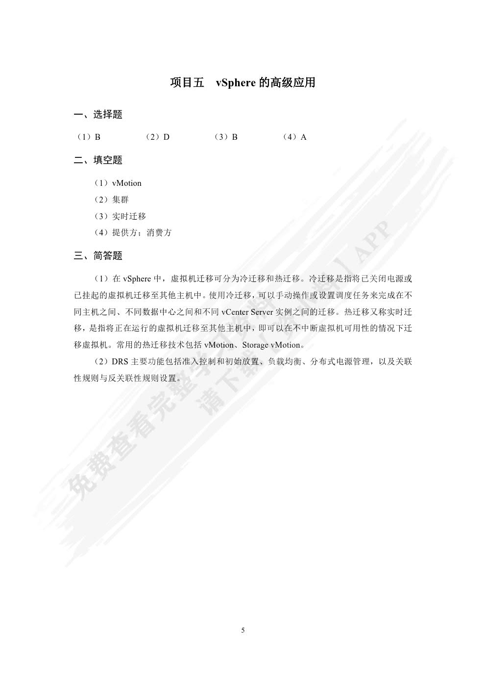 虚拟化技术与应用案例教程（双色）（含微课）