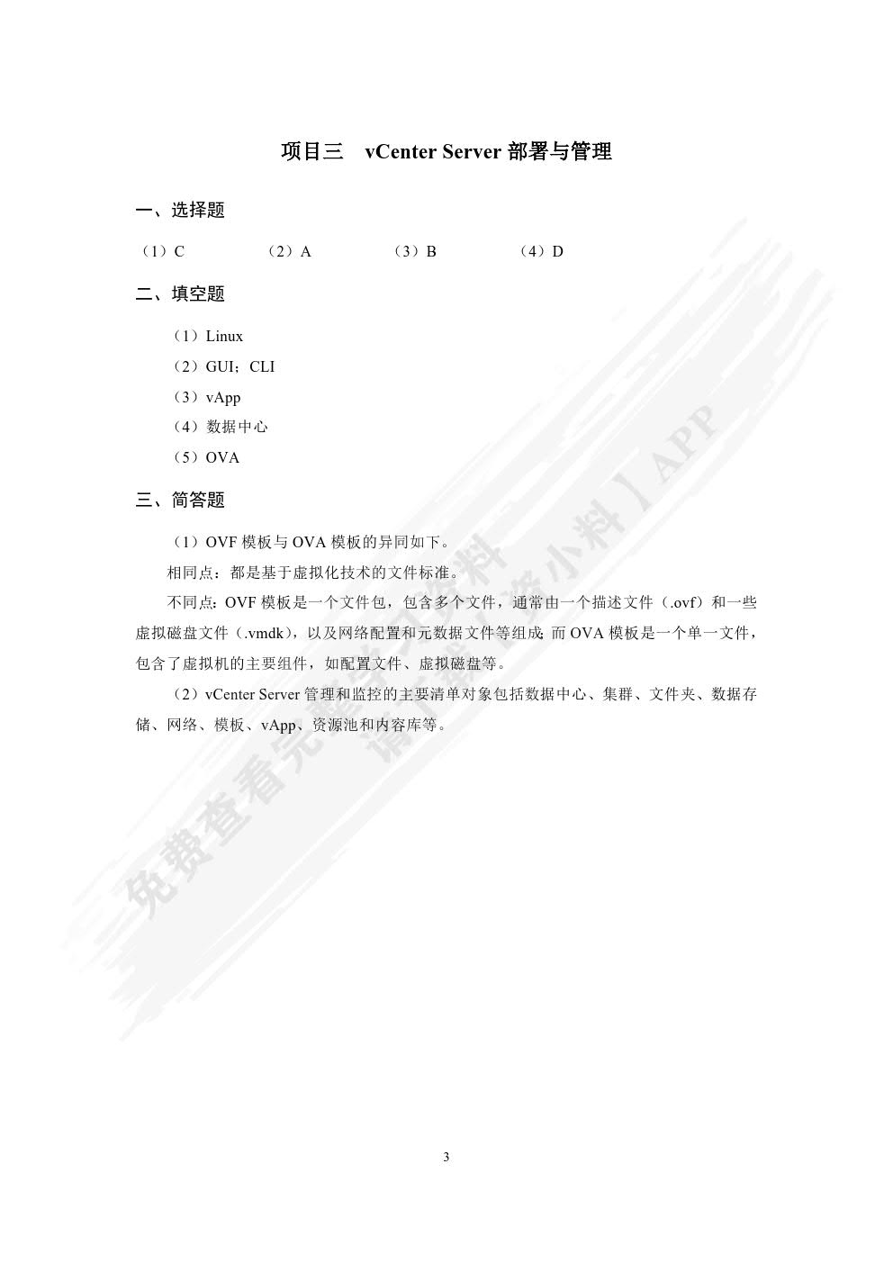 虚拟化技术与应用案例教程（双色）（含微课）
