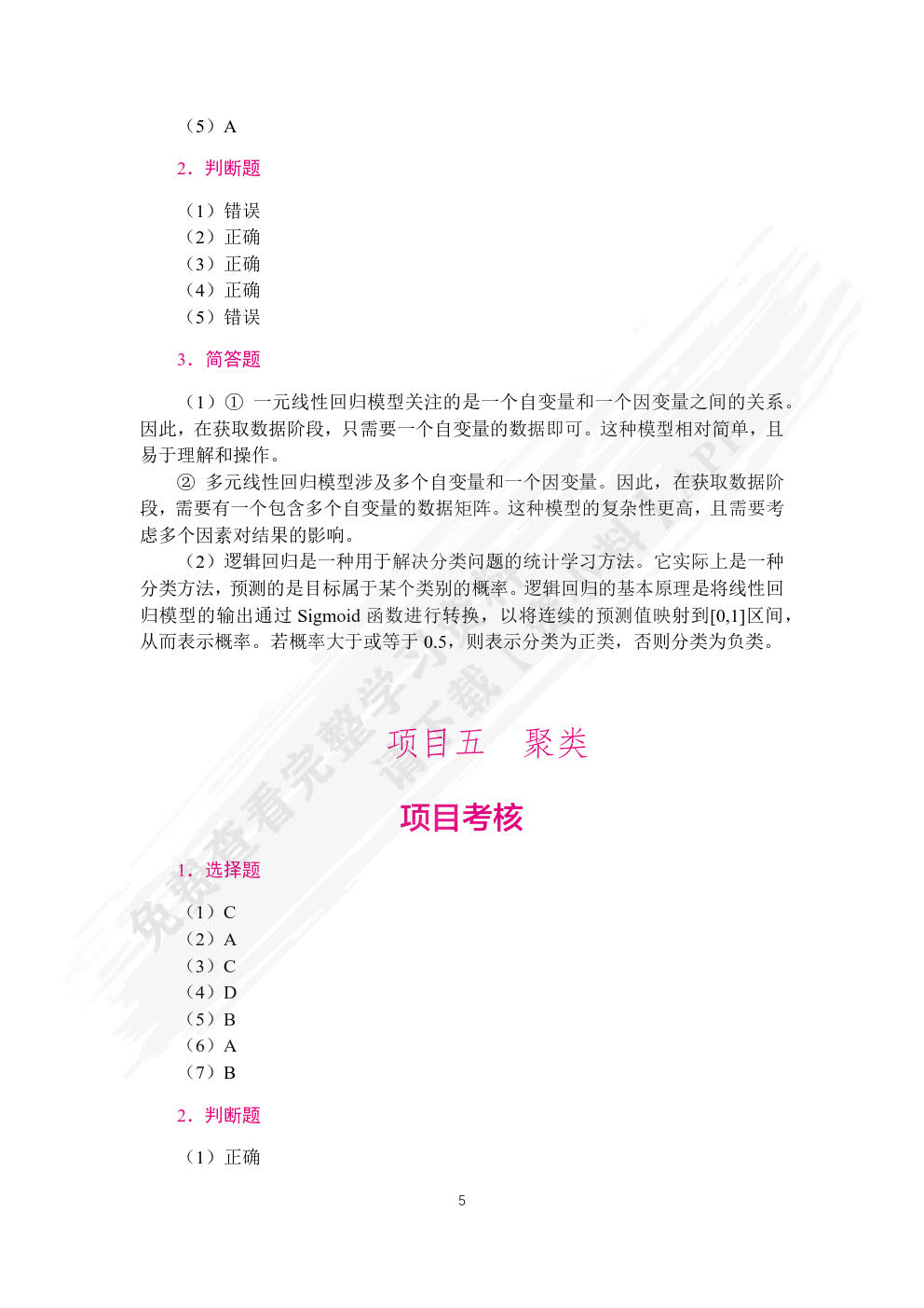 数据挖掘技术与应用案例教程（双色）（含微课）