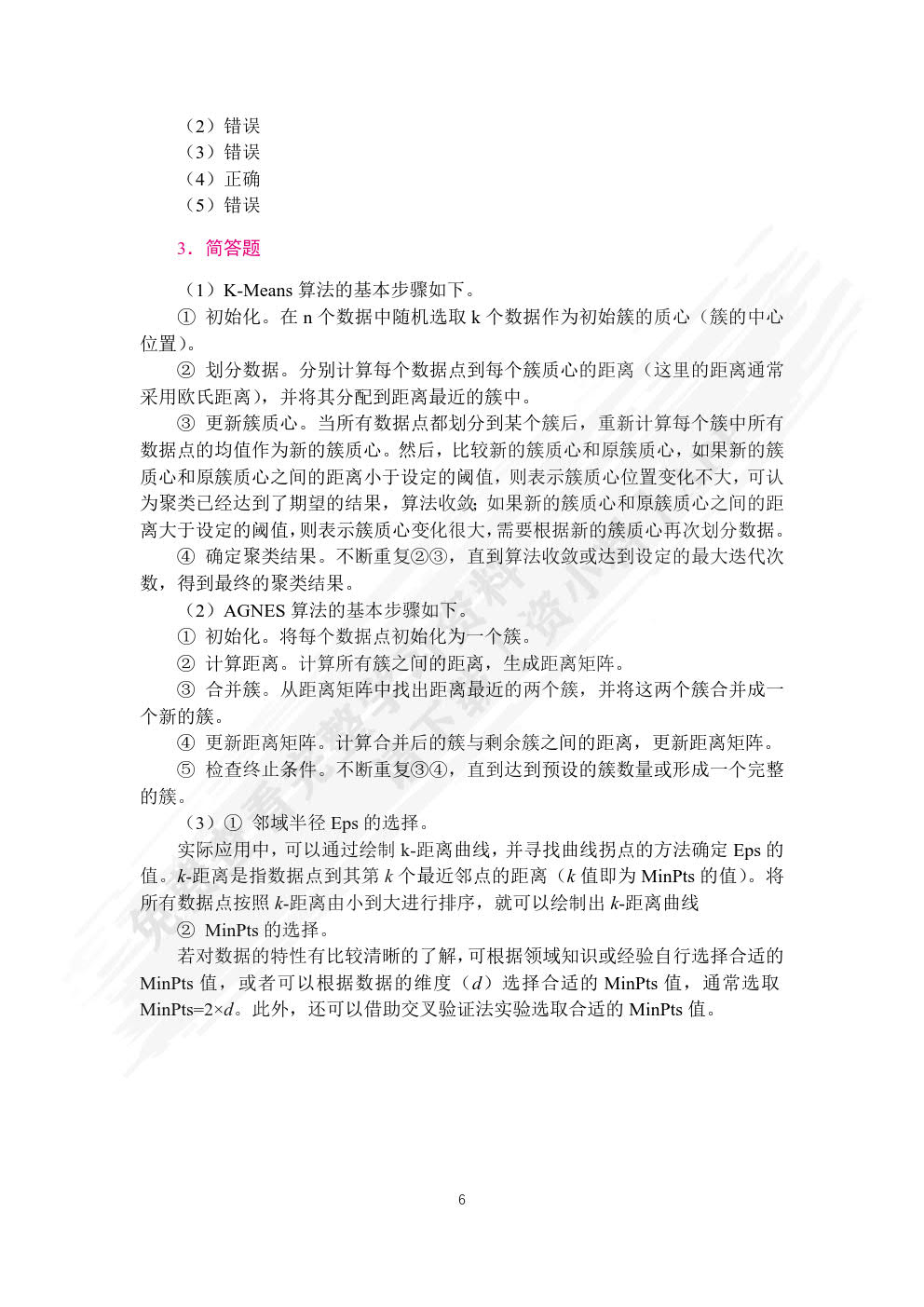 数据挖掘技术与应用案例教程（双色）（含微课）