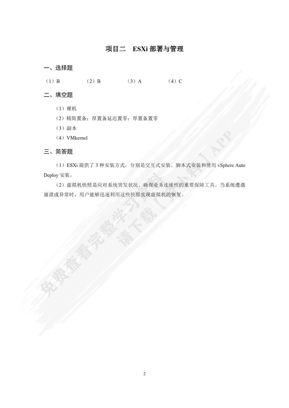 虚拟化技术与应用案例教程（双色）（含微课）