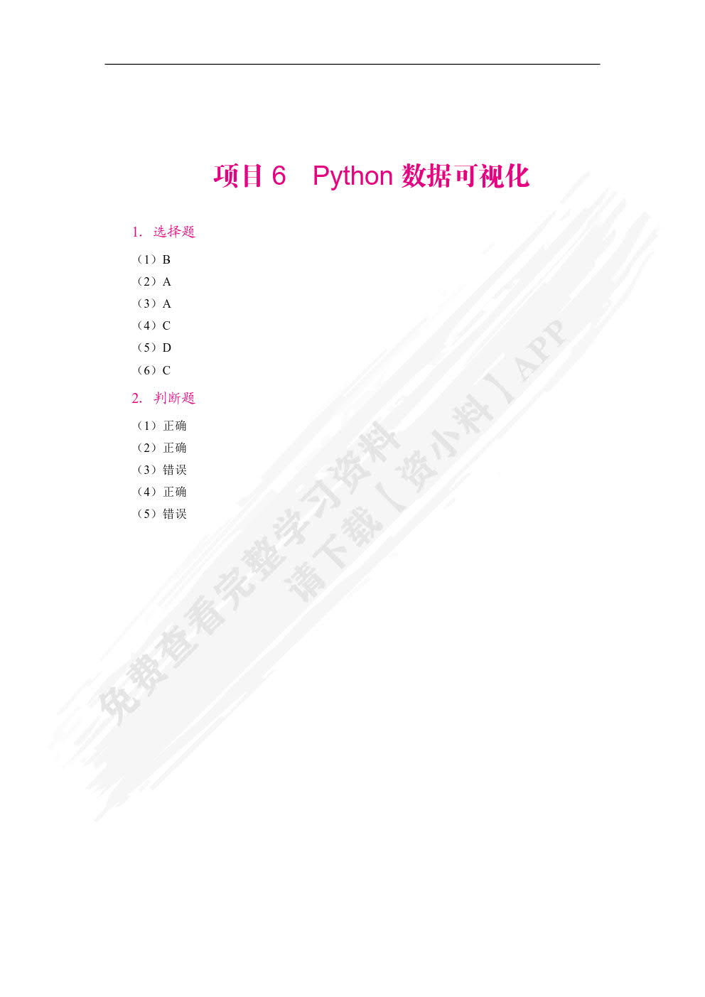 数据可视化技术与应用案例教程