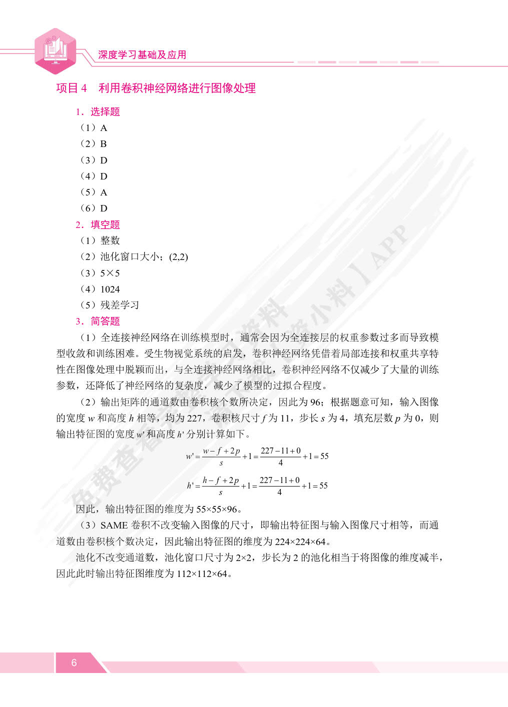 深度学习基础及应用