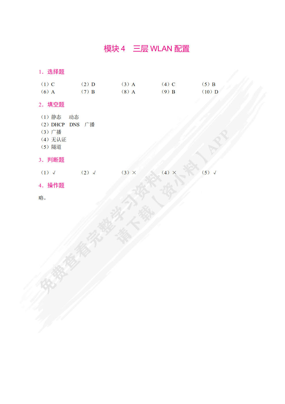 无线局域网技术与实践