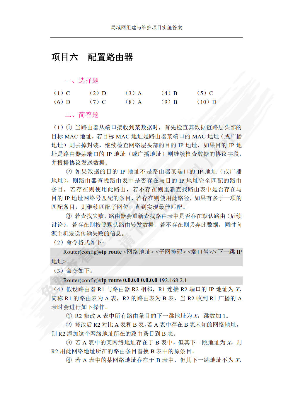 局域网组建与维护