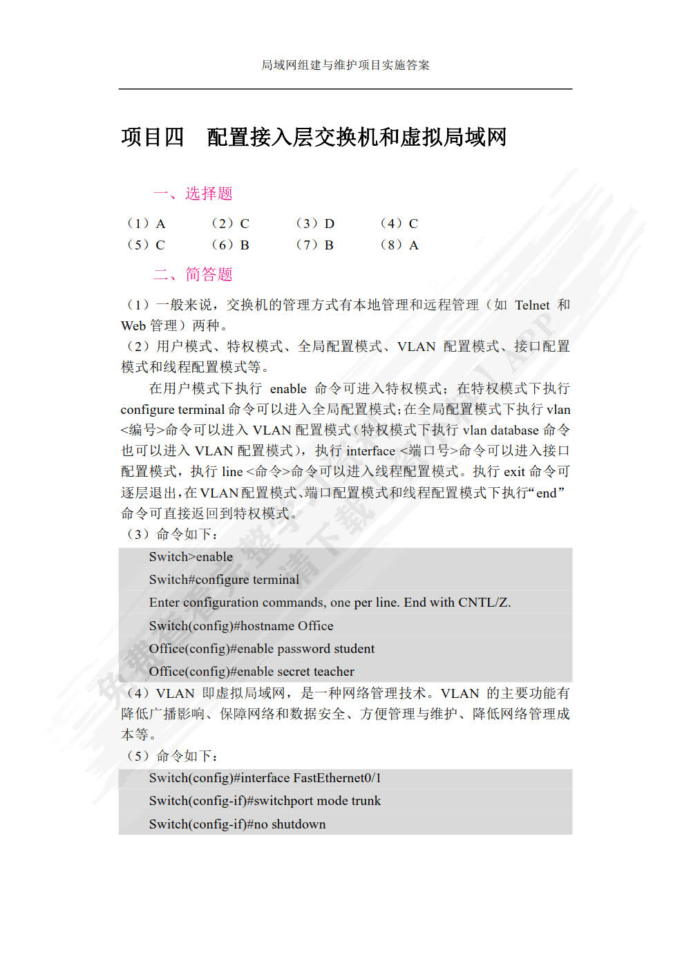 局域网组建与维护