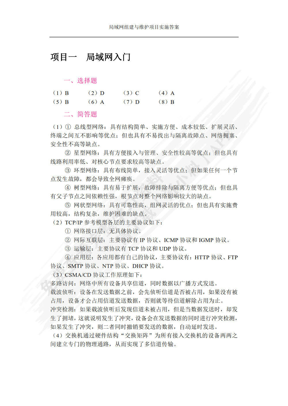 局域网组建与维护
