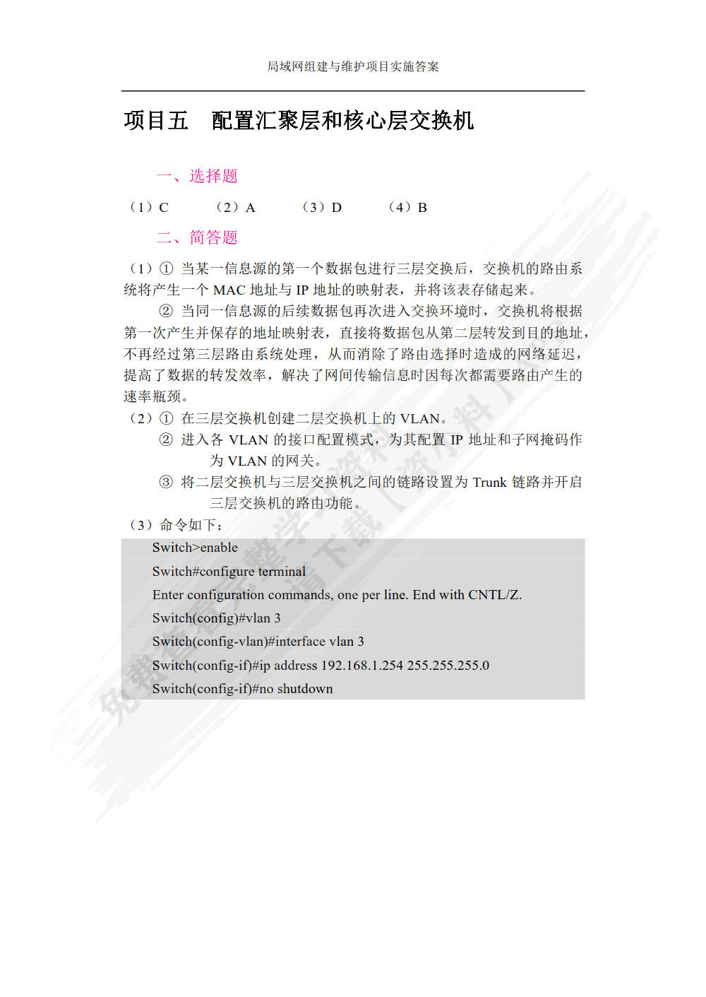 局域网组建与维护