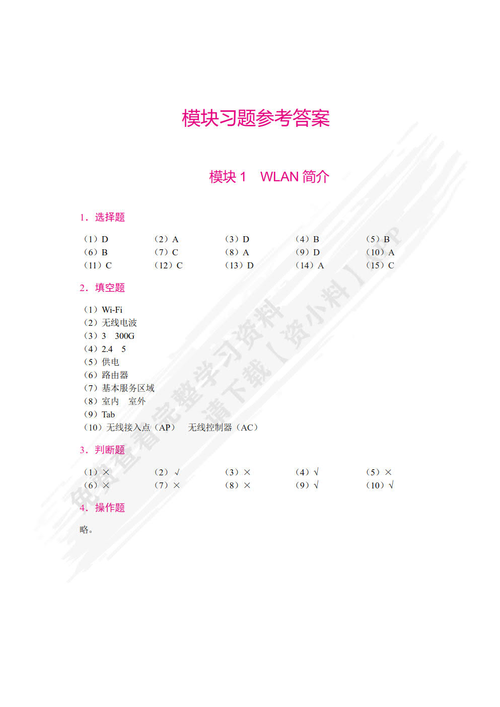 无线局域网技术与实践