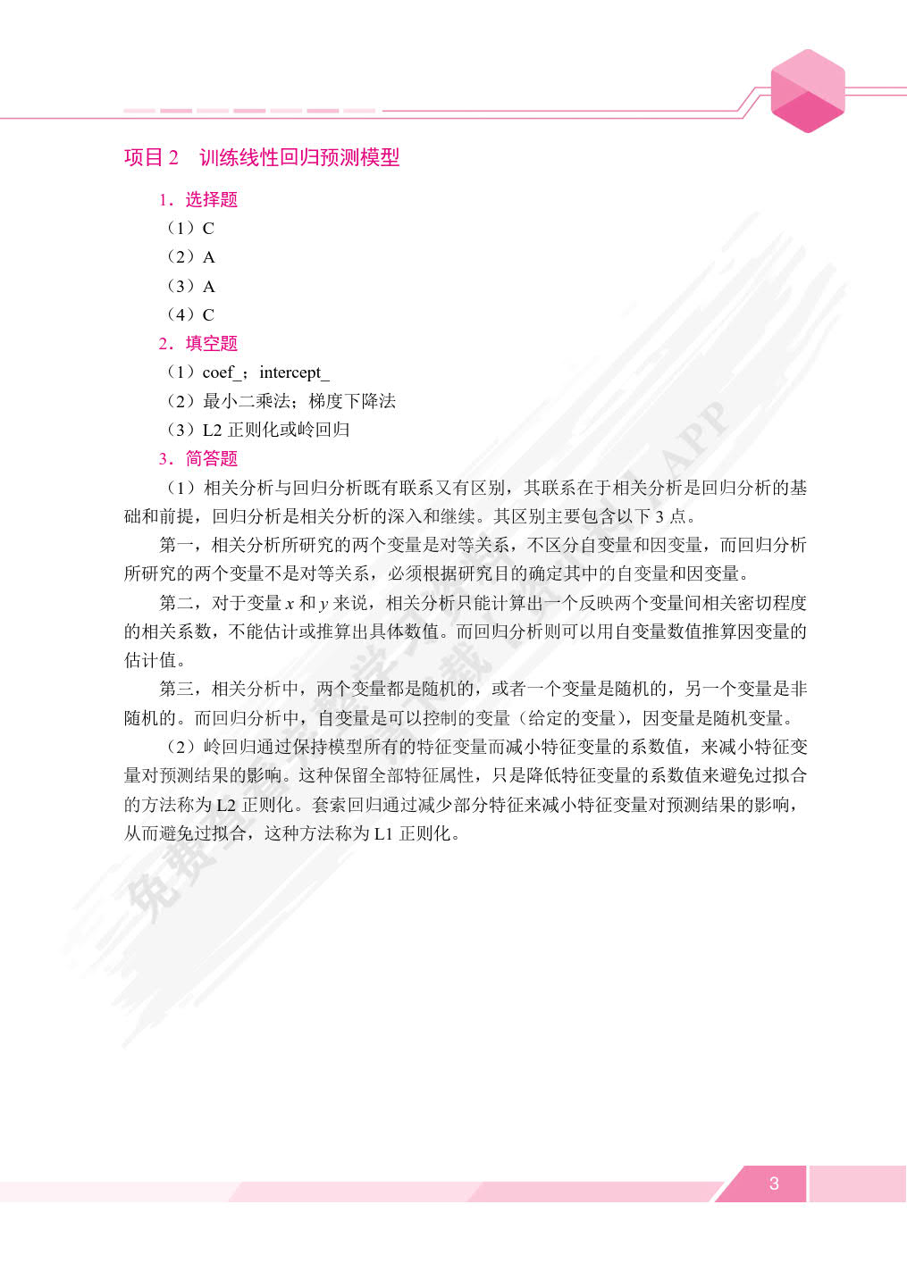 机器学习基础及应用