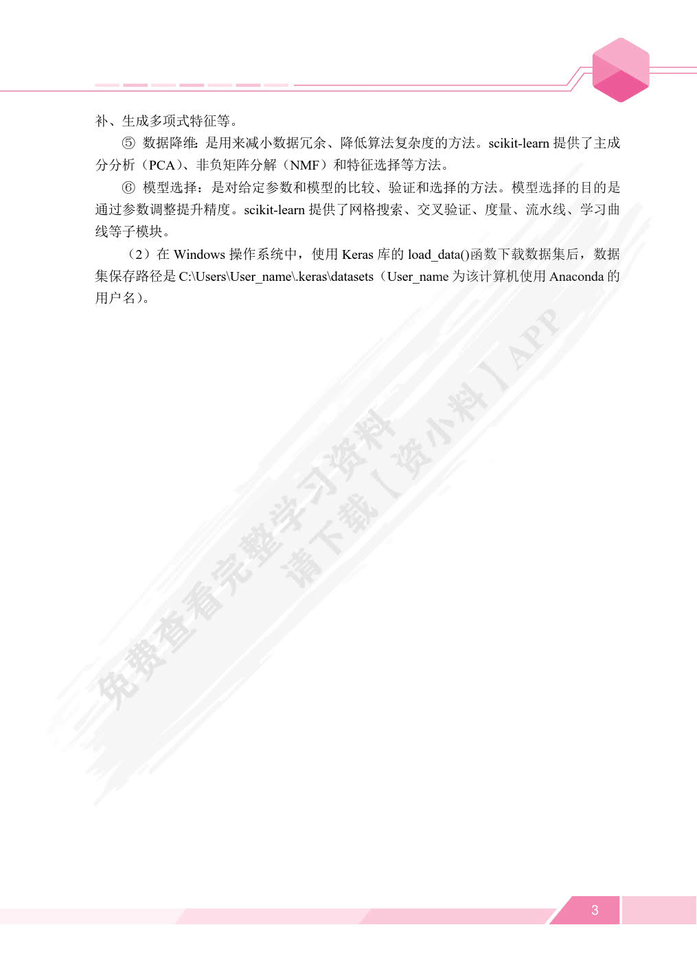 深度学习基础及应用