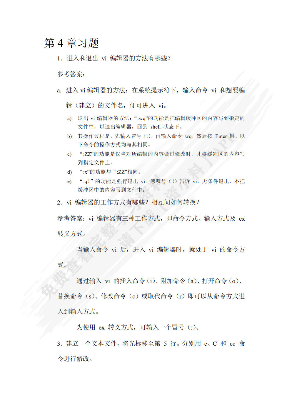 Linux操作系统及应用技术[RHEL 7.2]