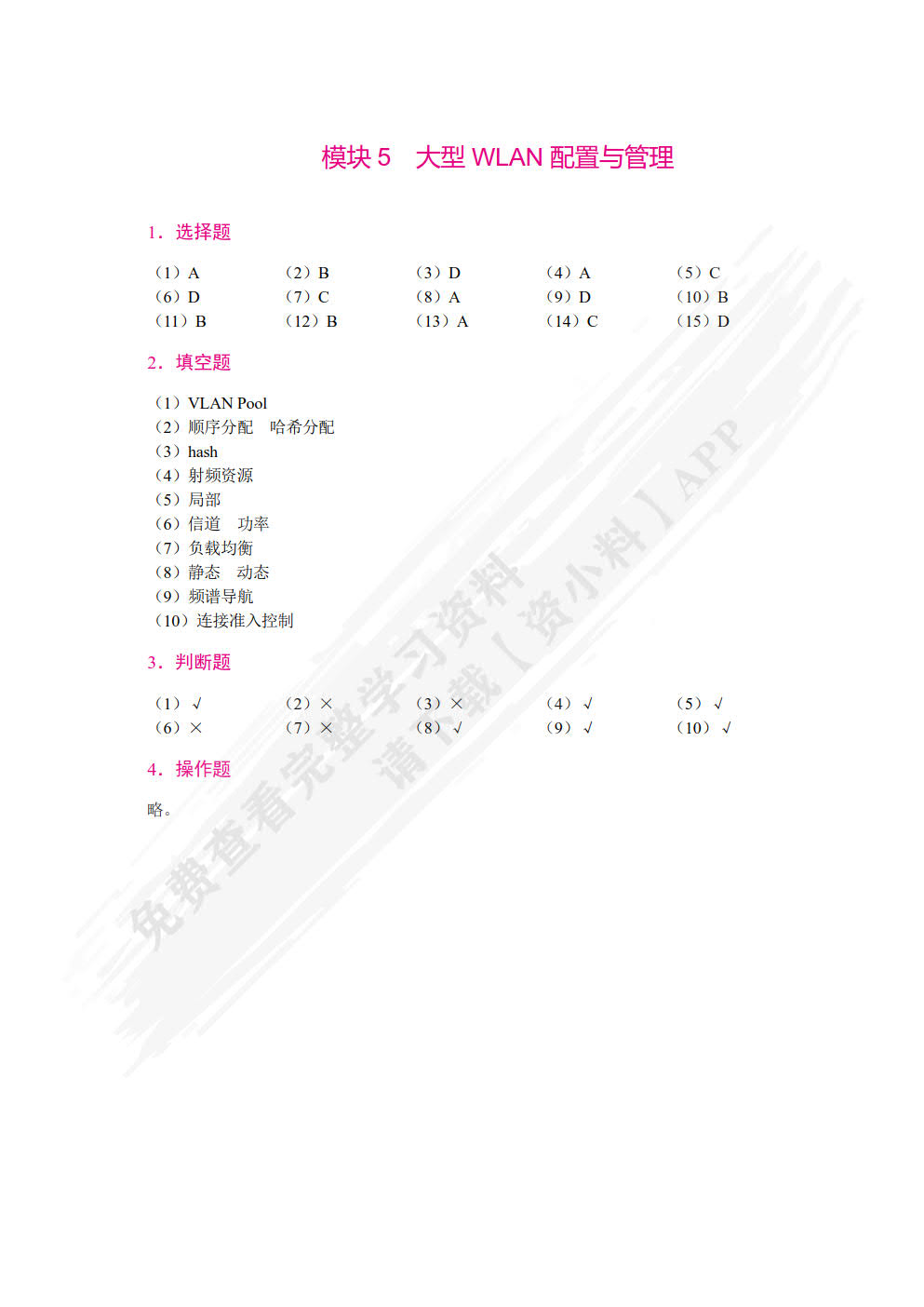无线局域网技术与实践