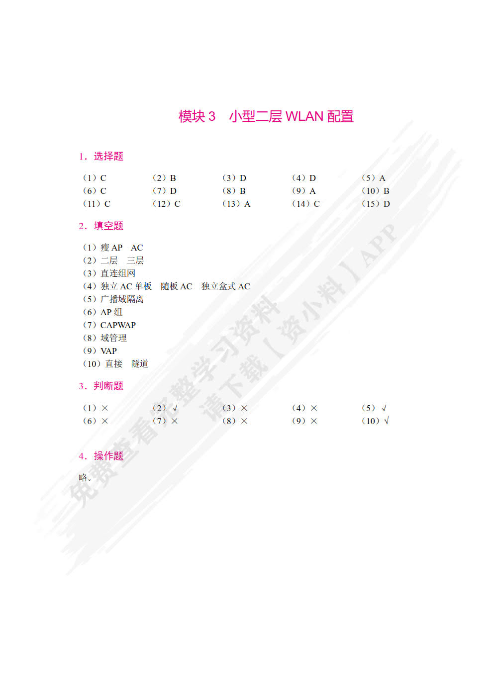 无线局域网技术与实践