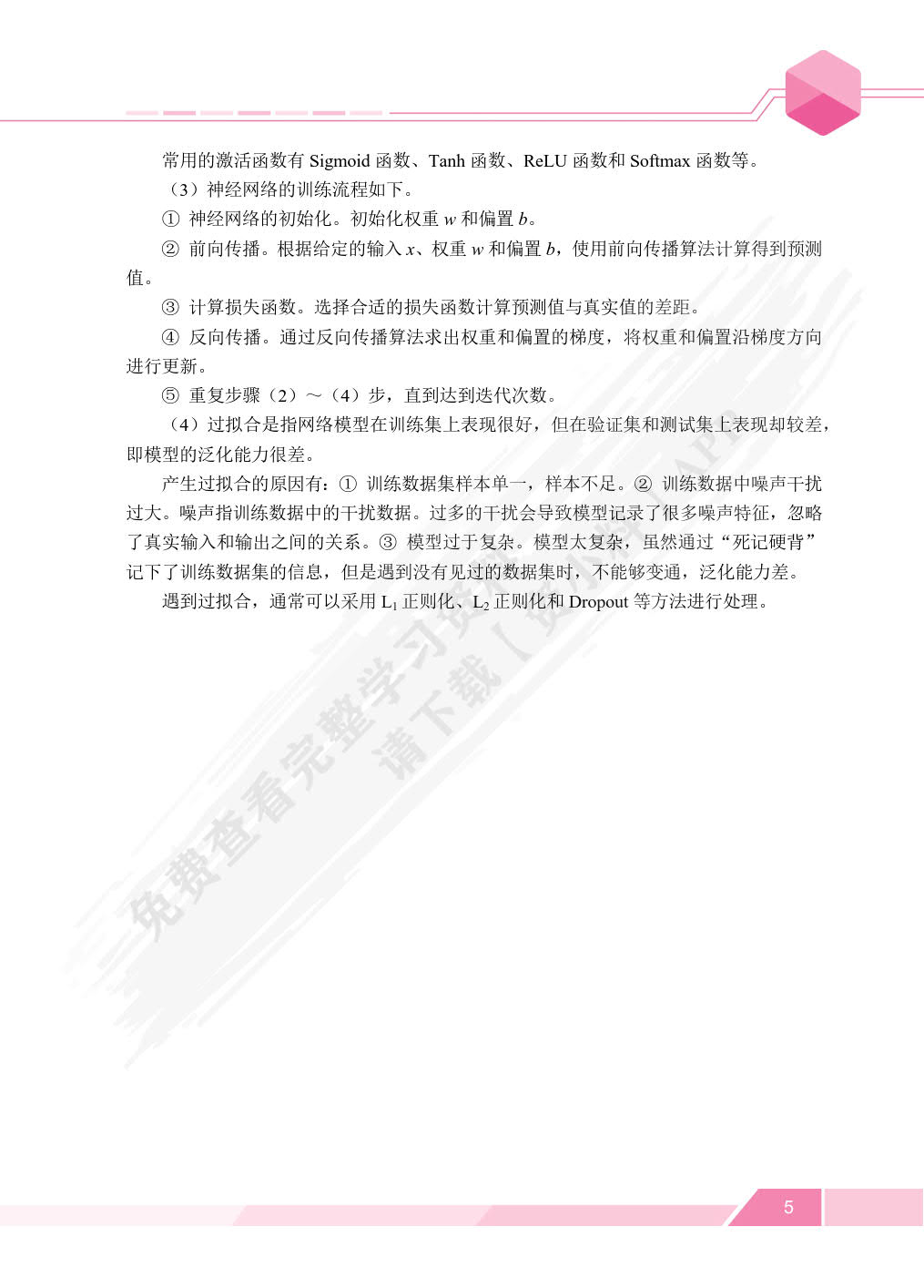深度学习基础及应用