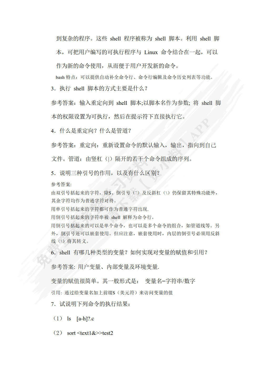 Linux操作系统及应用技术[RHEL 7.2]