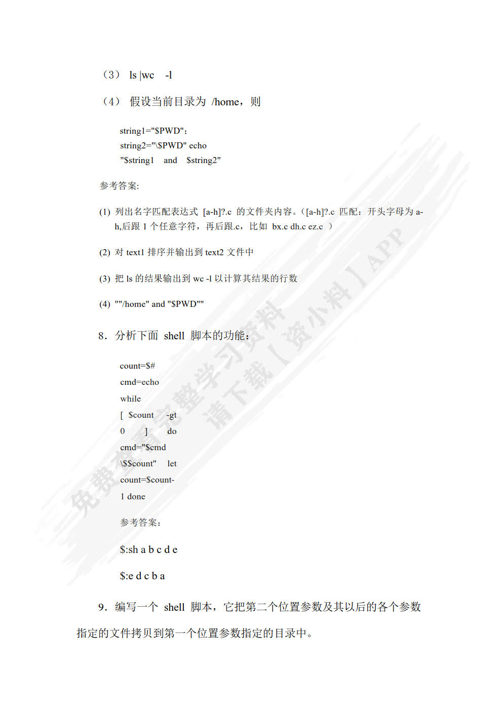 Linux操作系统及应用技术[RHEL 7.2]