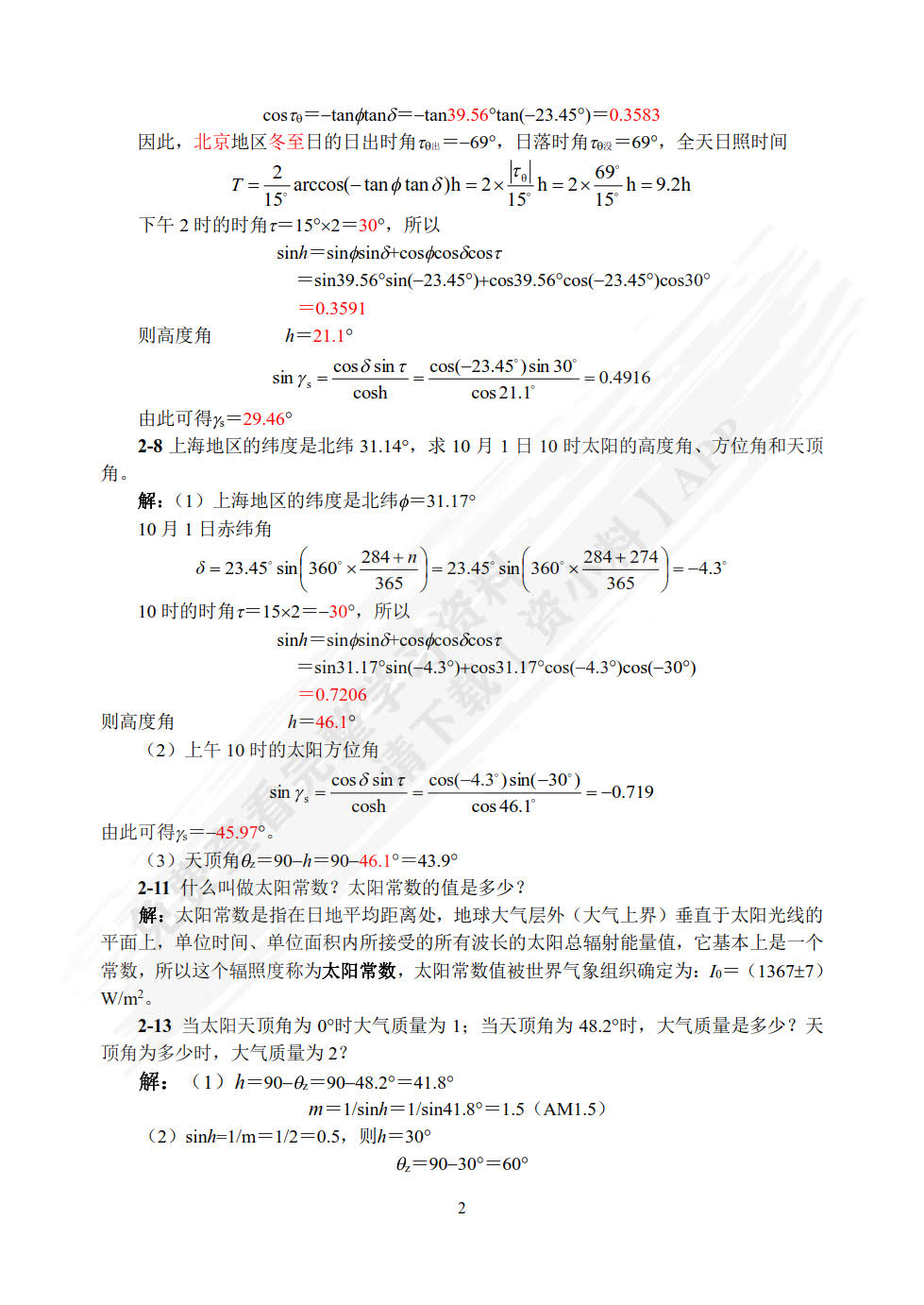 太阳能光伏发电系统原理与应用技术（第二版）