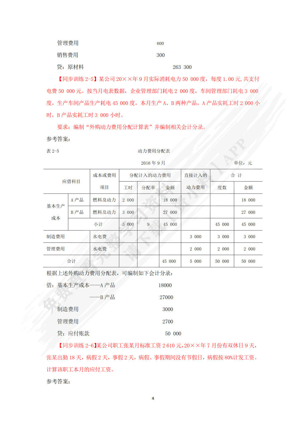 成本会计实务