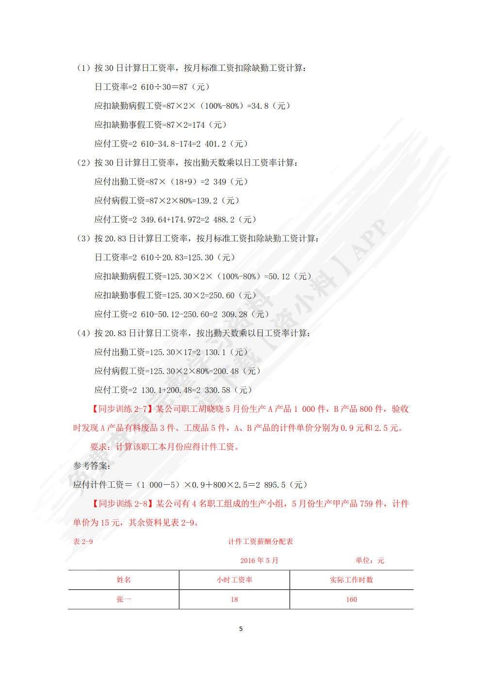 成本会计实务
