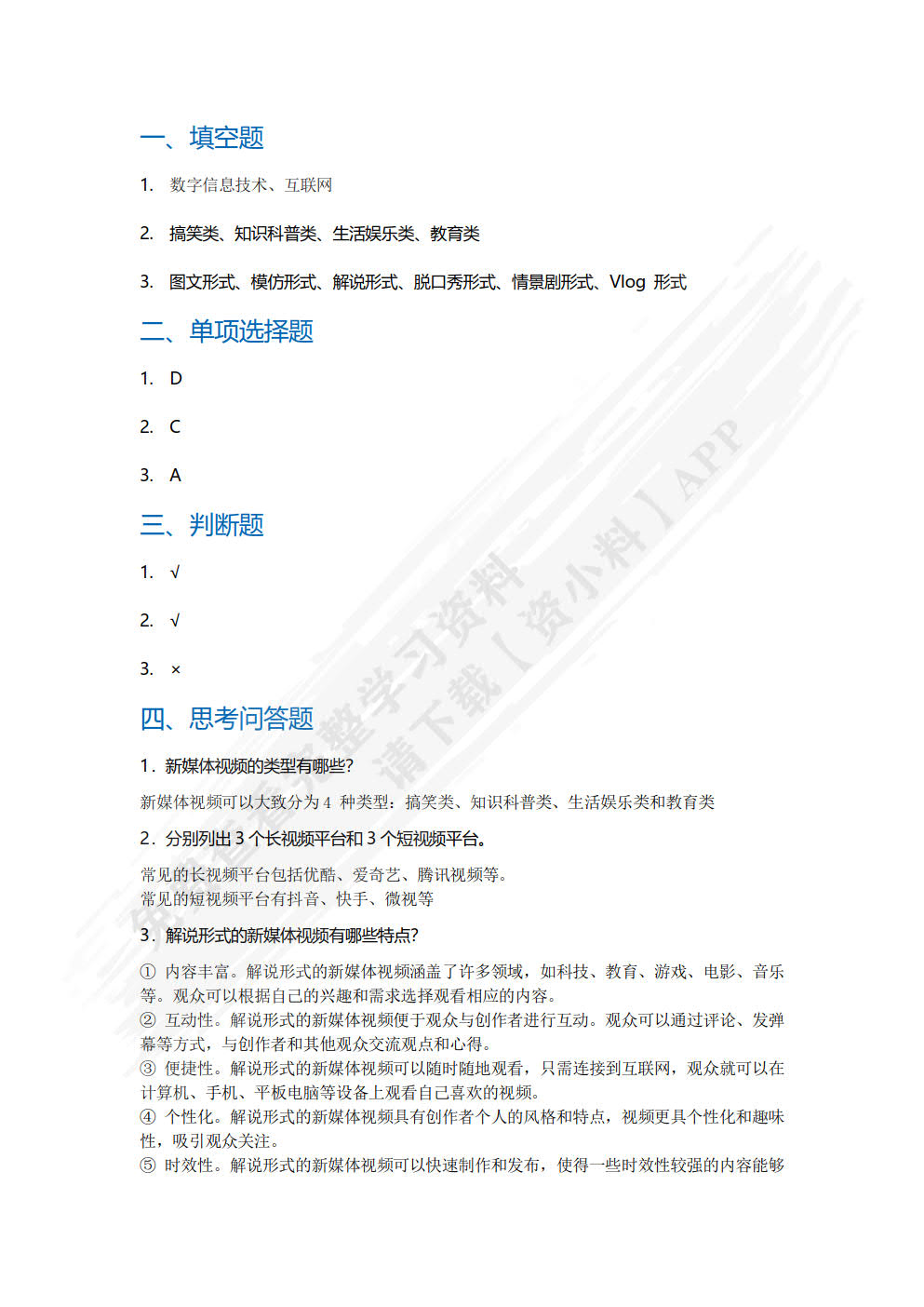新媒体视频拍摄与制作（微课版）