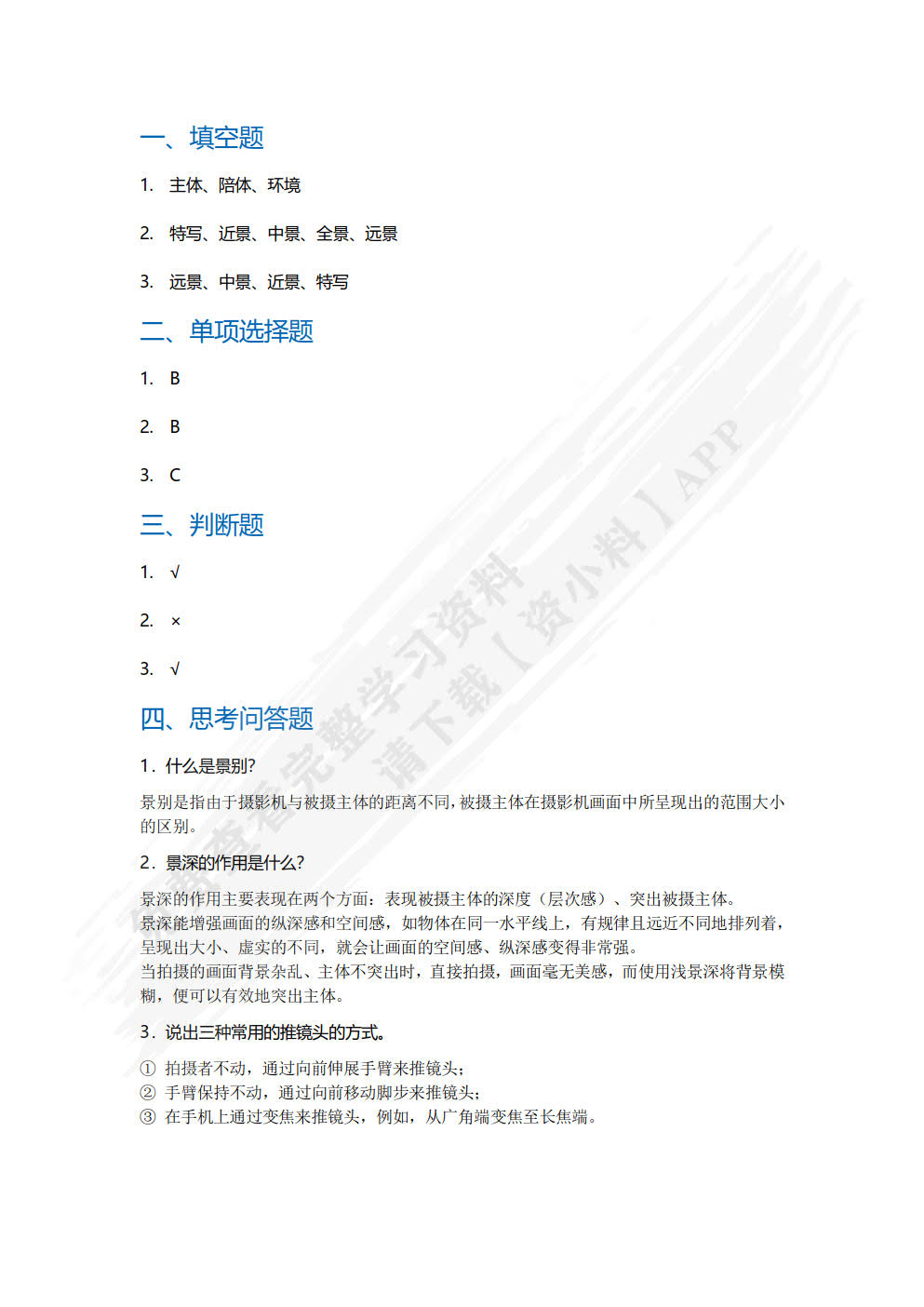 新媒体视频拍摄与制作（微课版）