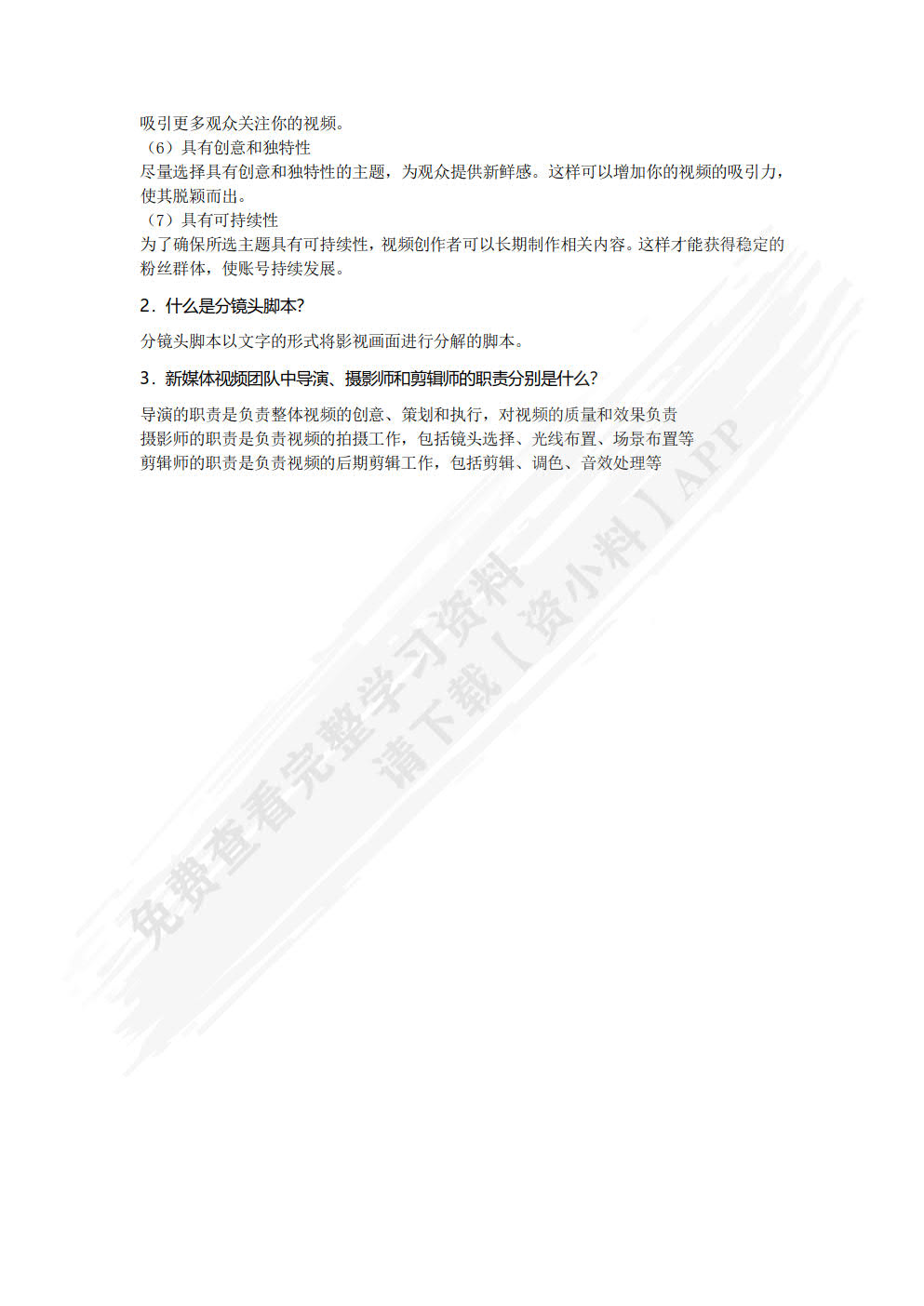 新媒体视频拍摄与制作（微课版）
