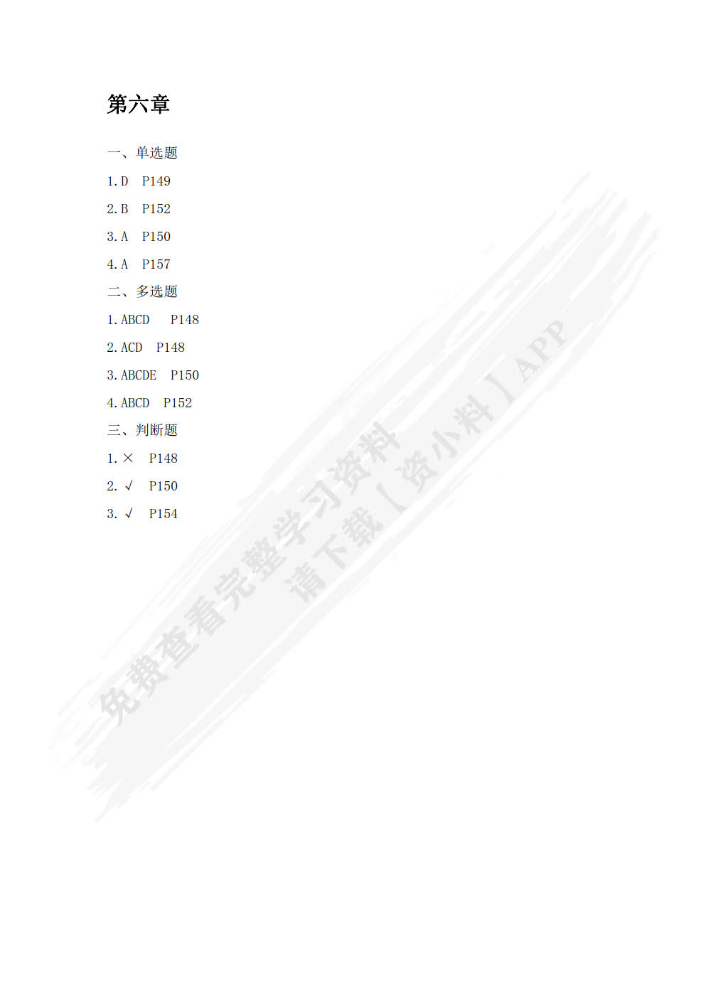 智慧物流与供应链基础