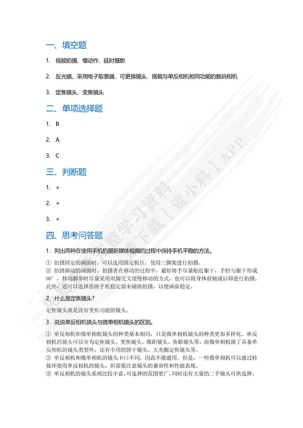 新媒体视频拍摄与制作（微课版）