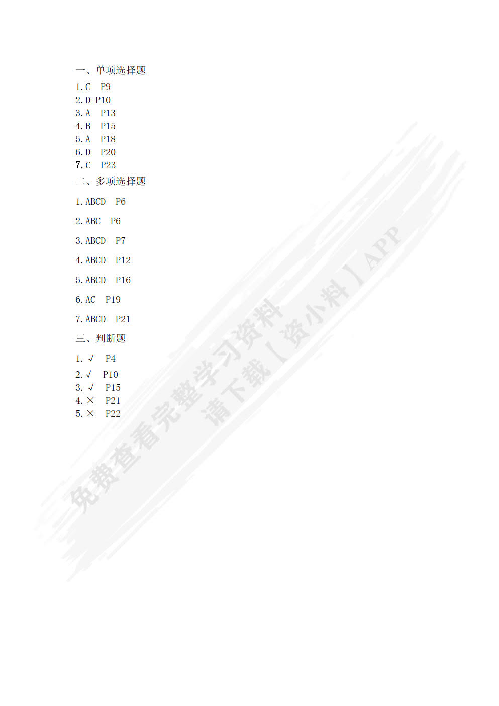 智慧物流与供应链基础