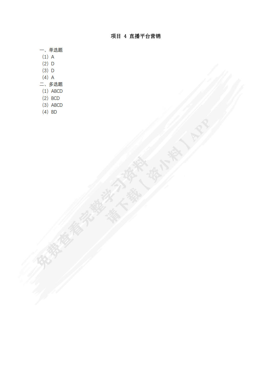 新媒体营销与案例分析（微课版）