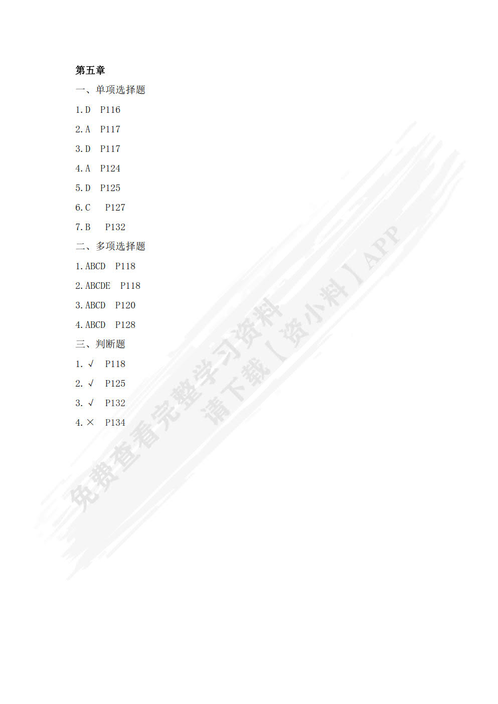 智慧物流与供应链基础