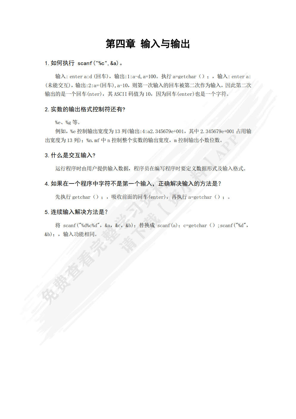 程序设计与计算思维