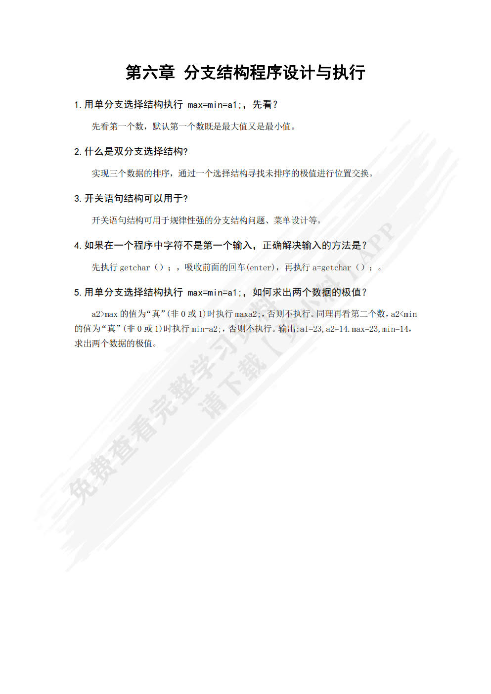 程序设计与计算思维