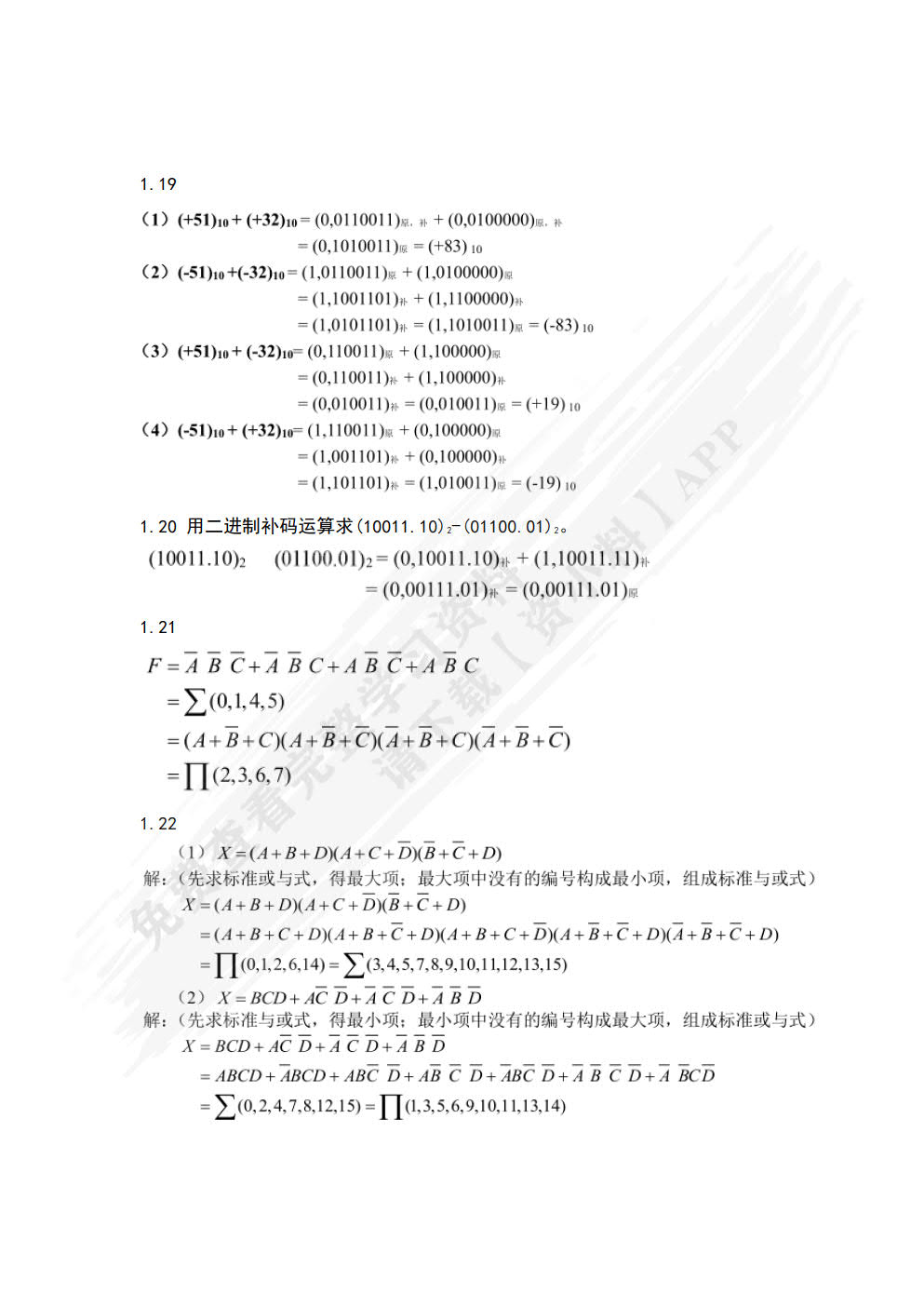 数字电路与系统 （第4版）