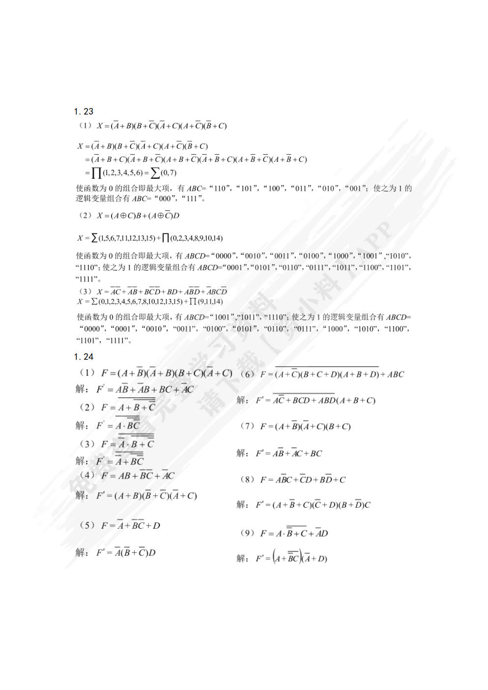 数字电路与系统 （第4版）
