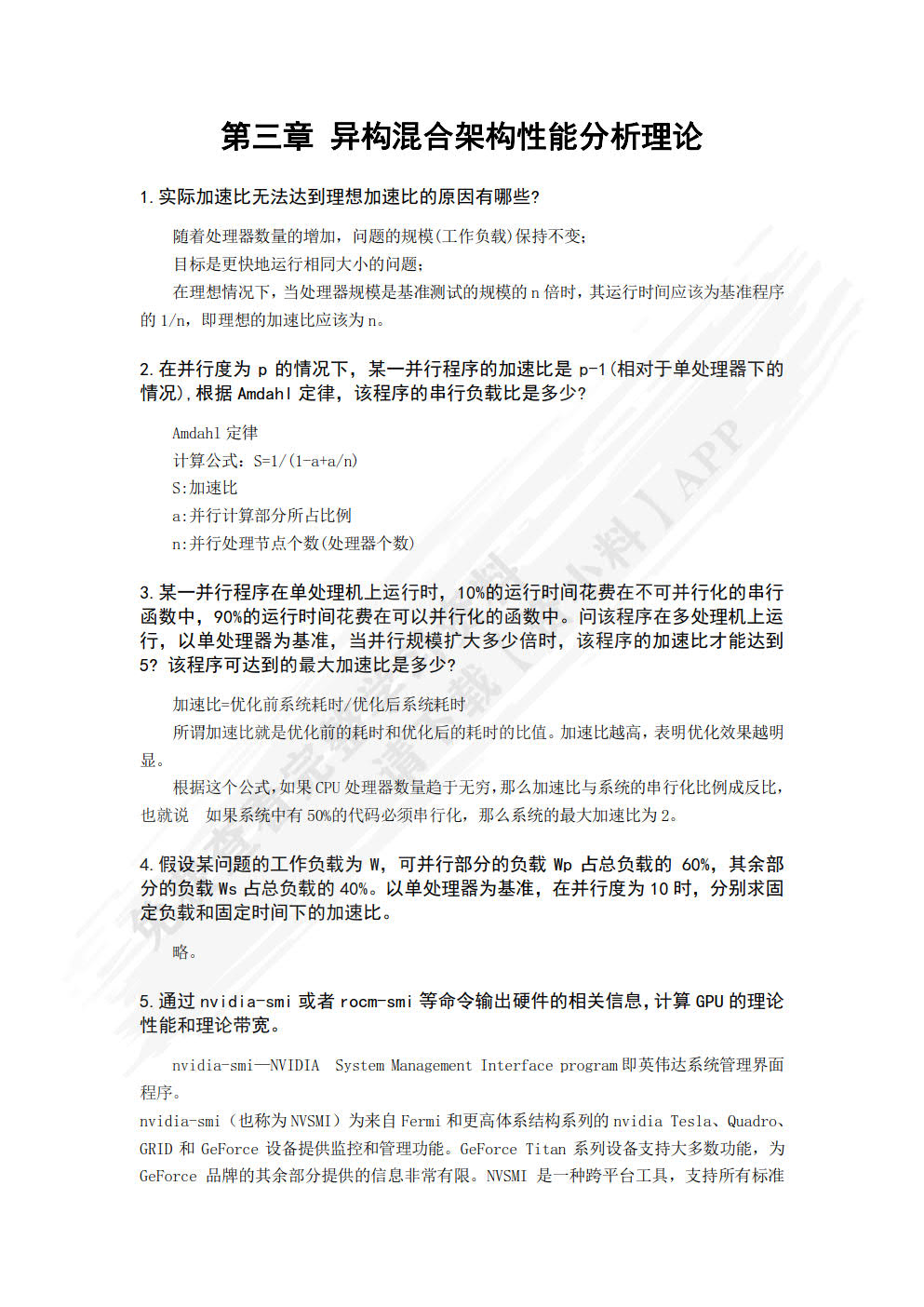 混合架构超算并行程序设计与应用