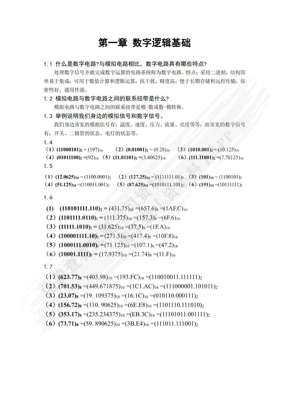 数字电路与系统 （第4版）