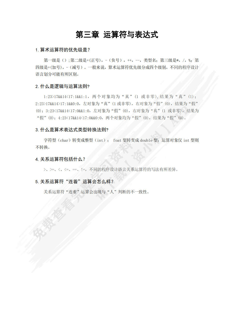 程序设计与计算思维