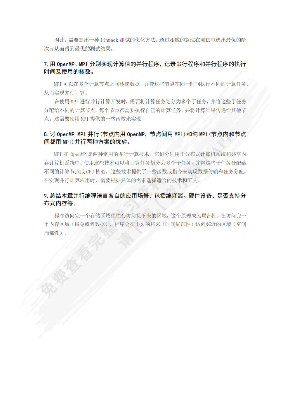 混合架构超算并行程序设计与应用