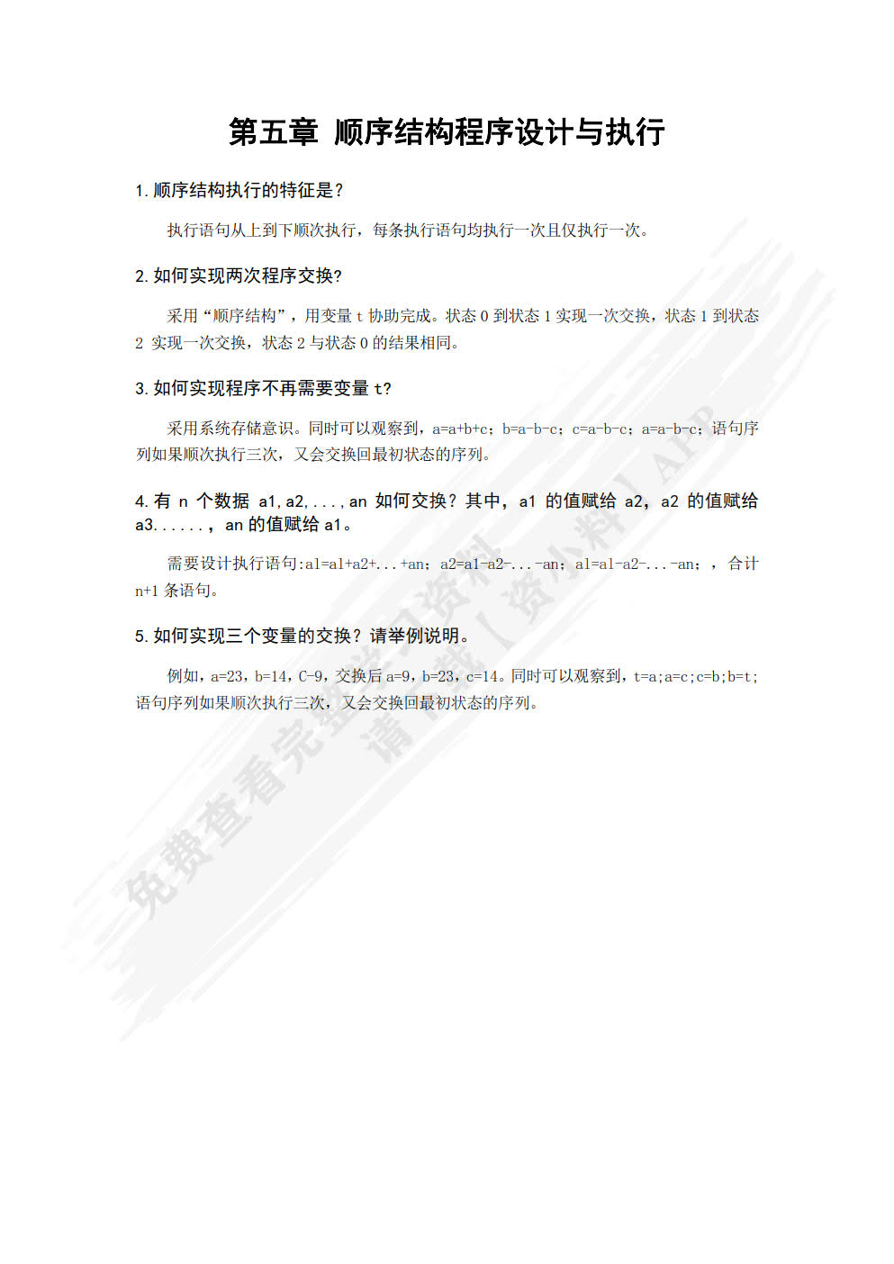 程序设计与计算思维