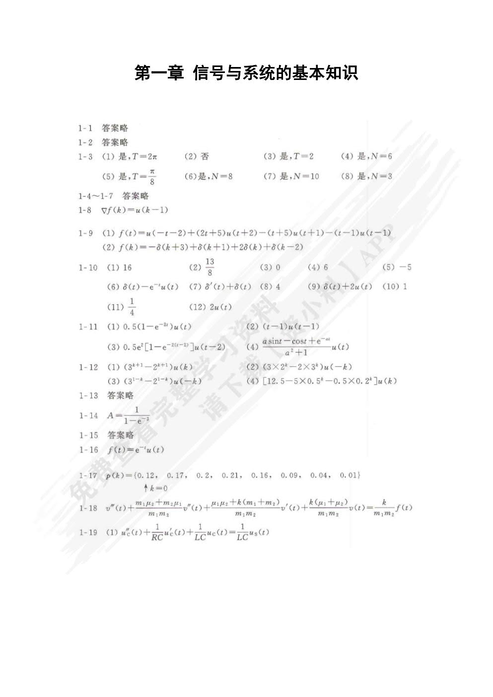 信号与系统分析（第3版）