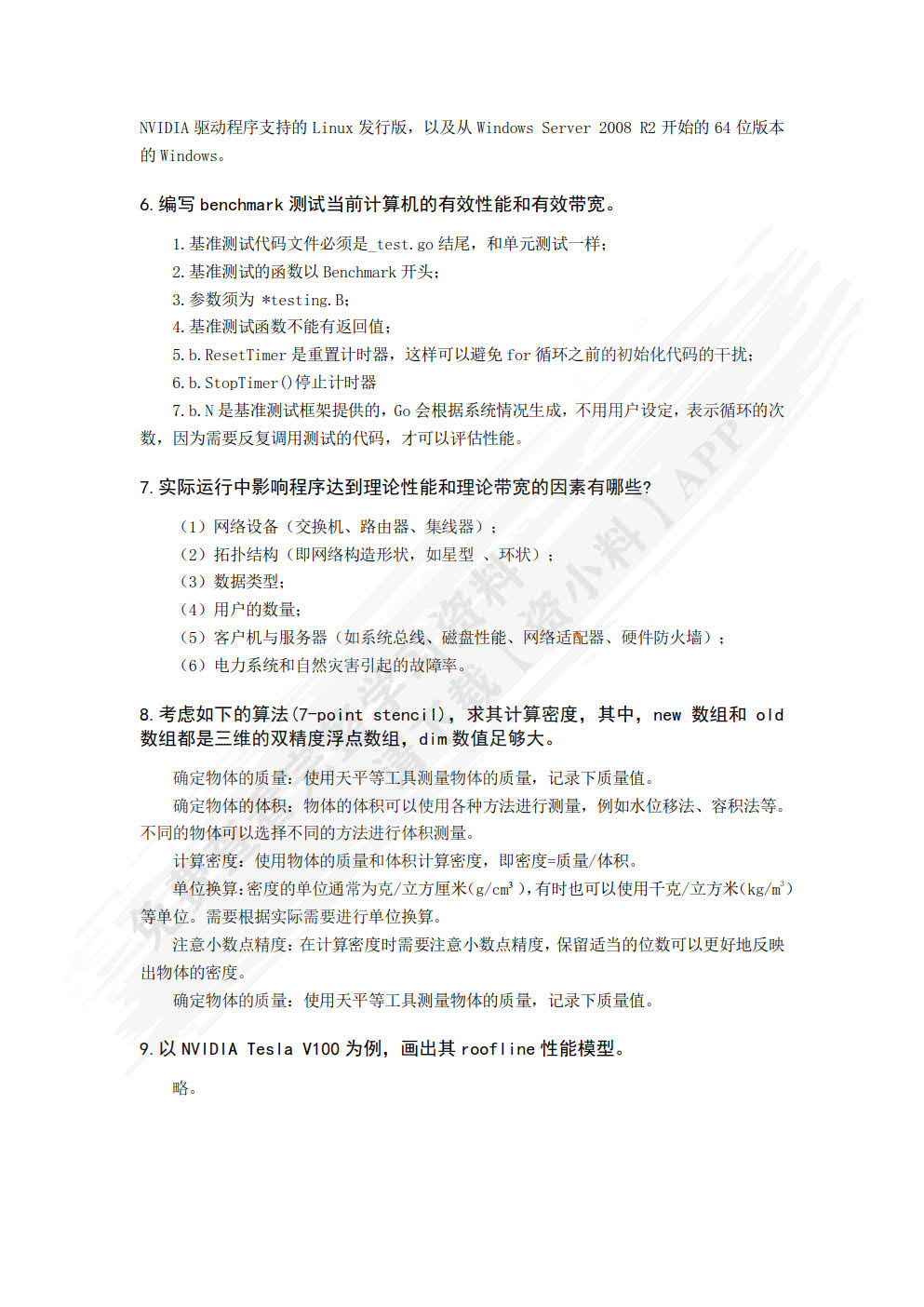 混合架构超算并行程序设计与应用